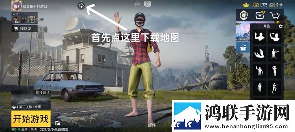 pubg地铁逃生国际服