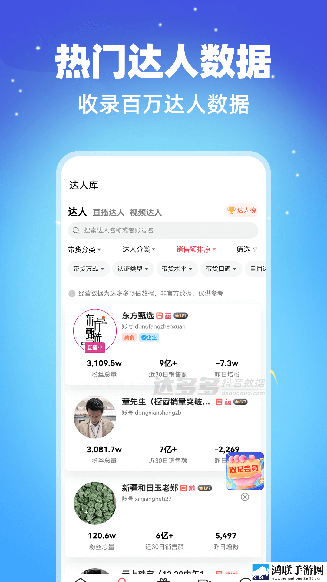 达多多抖音数据分析平台安卓版下载-达多多抖音数据分析平台破解版获取