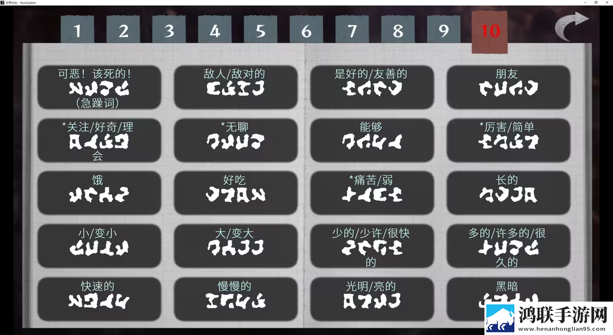 文字化化手机版