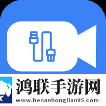 USB摄像头专业版安卓免会员