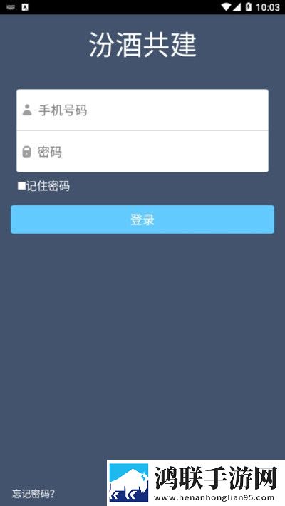 汾酒共建