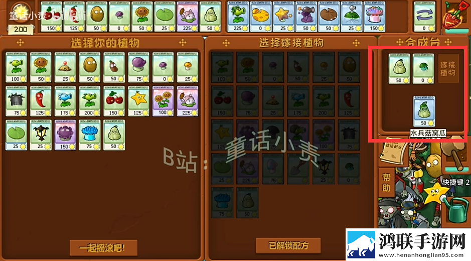 植物大战僵尸嫁接版