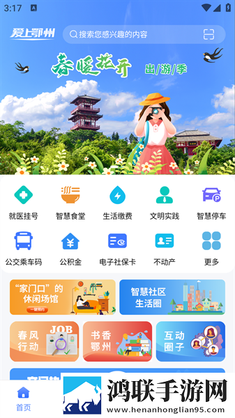爱上鄂州安卓版下载v1.1.4-爱上鄂州免会员版免费下载