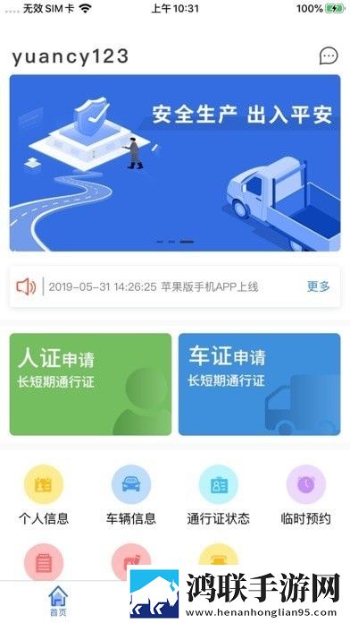 智慧人车手机版