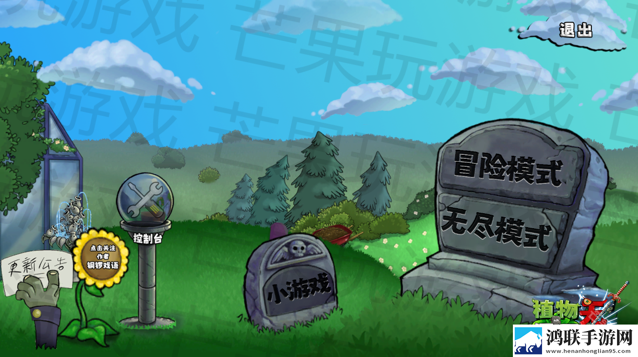 植物大战僵尸无双版2.0
