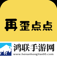 再歪点点安卓版免费