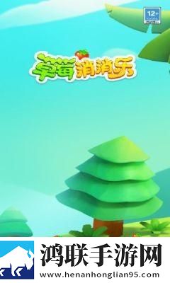 草莓消消乐安卓版下载-草莓消消乐破解版获取v1.0.8