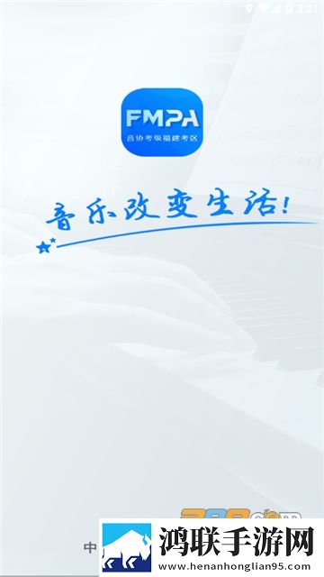 音协福建考区成绩查询2022免费版下载-音协福建考区官方免会员版v1.0.7安卓版