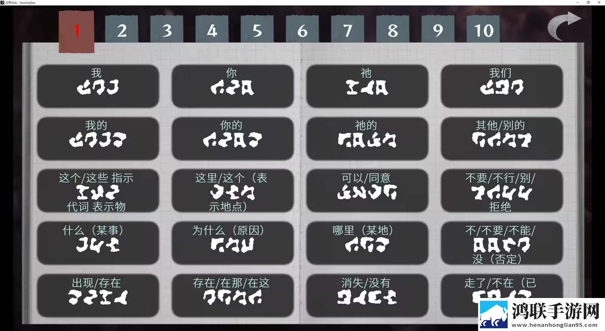 文字化化手机版