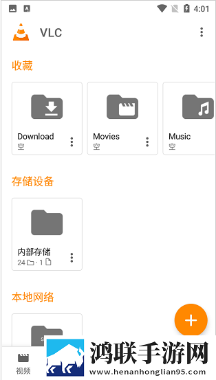 VLCMediaPlayer手机版
