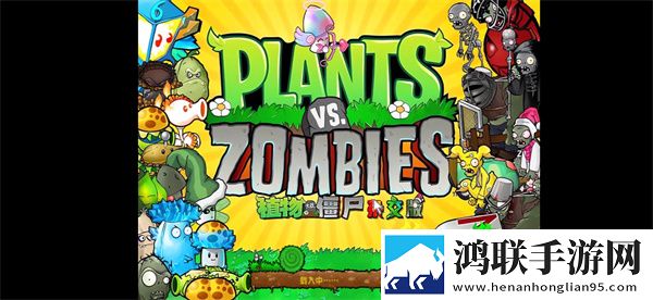 植物大战僵尸杂交版3.3版本