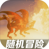 随机冒险APP安卓版