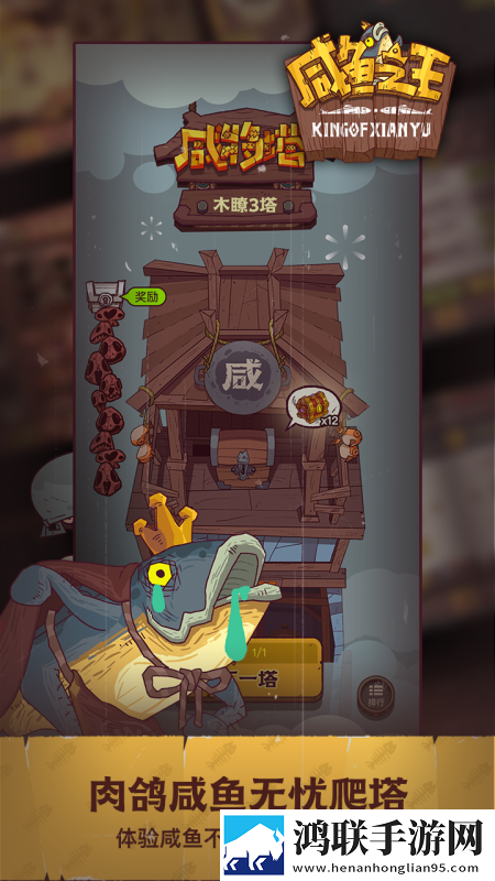 咸鱼之王手机版内置作弊菜单