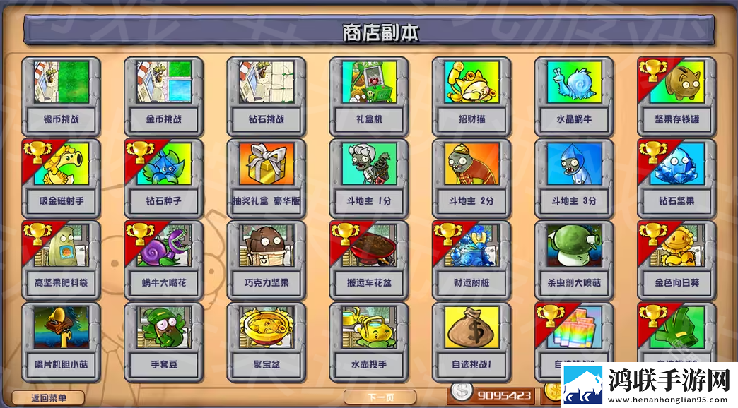 植物大战僵尸杂交版3.4.5