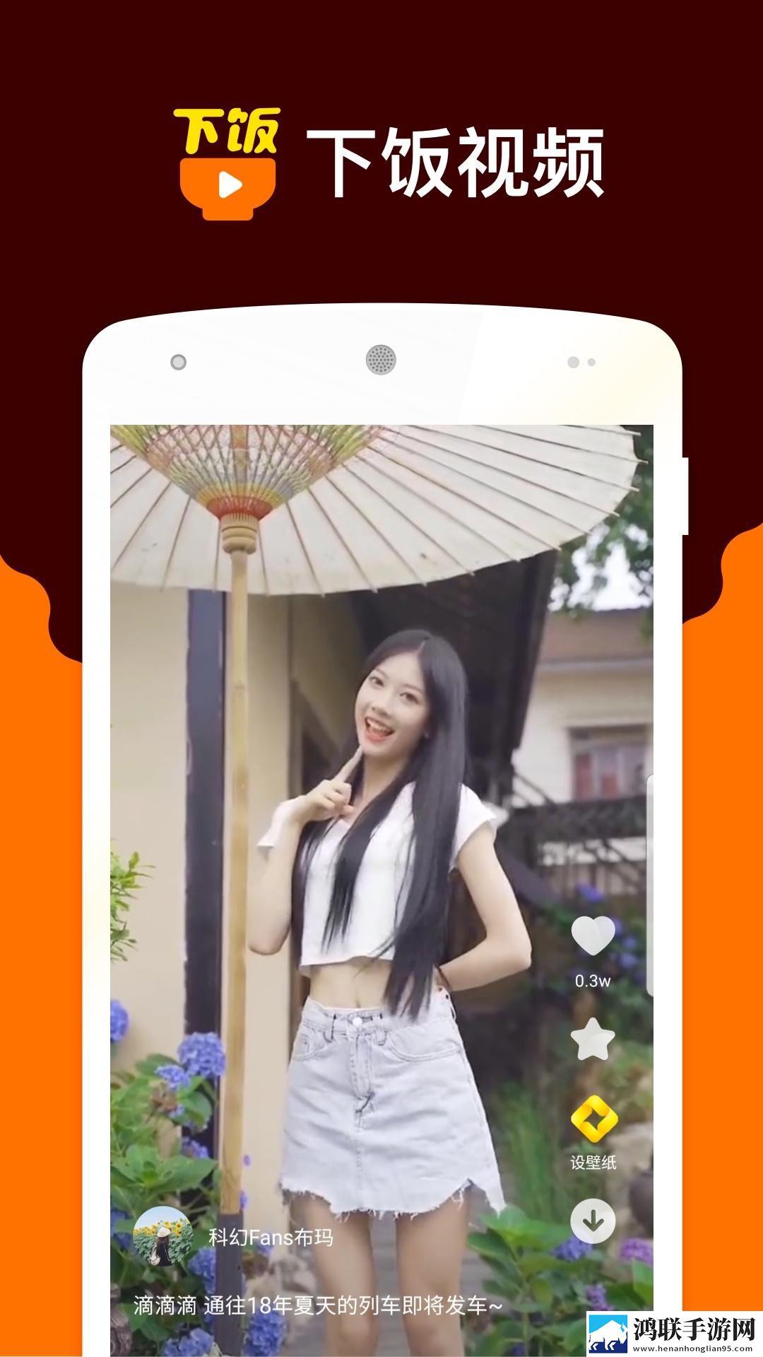 下饭小视频
