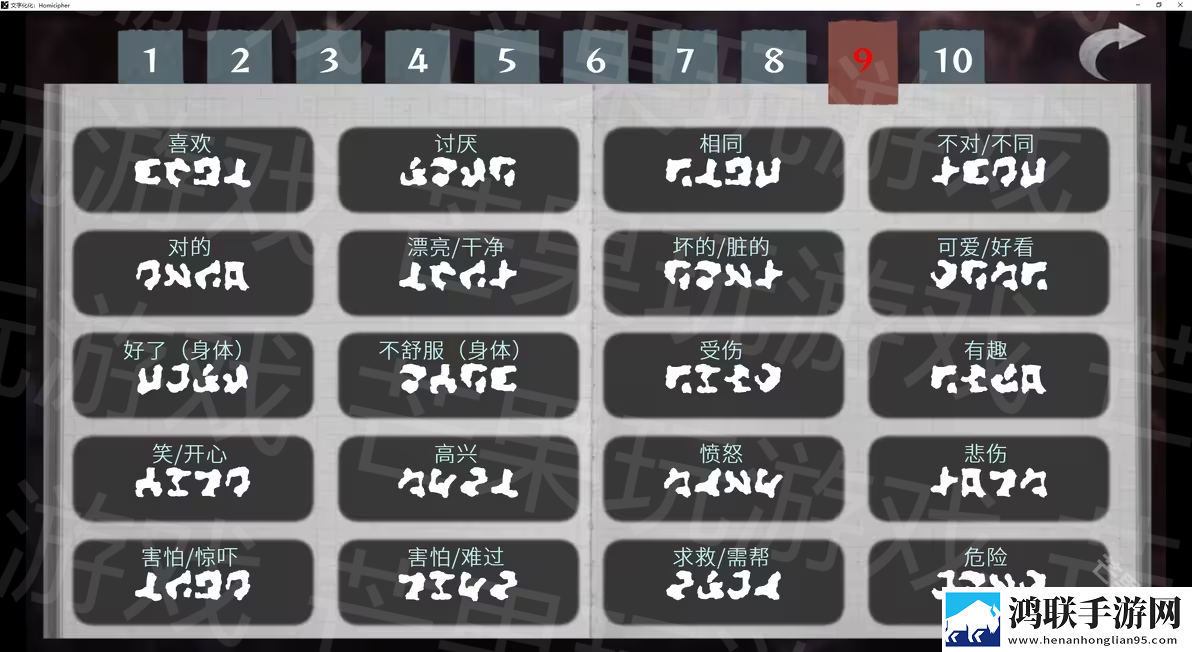 文字化化手机汉化版