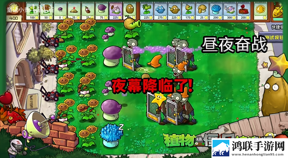植物大战僵尸嫁接版
