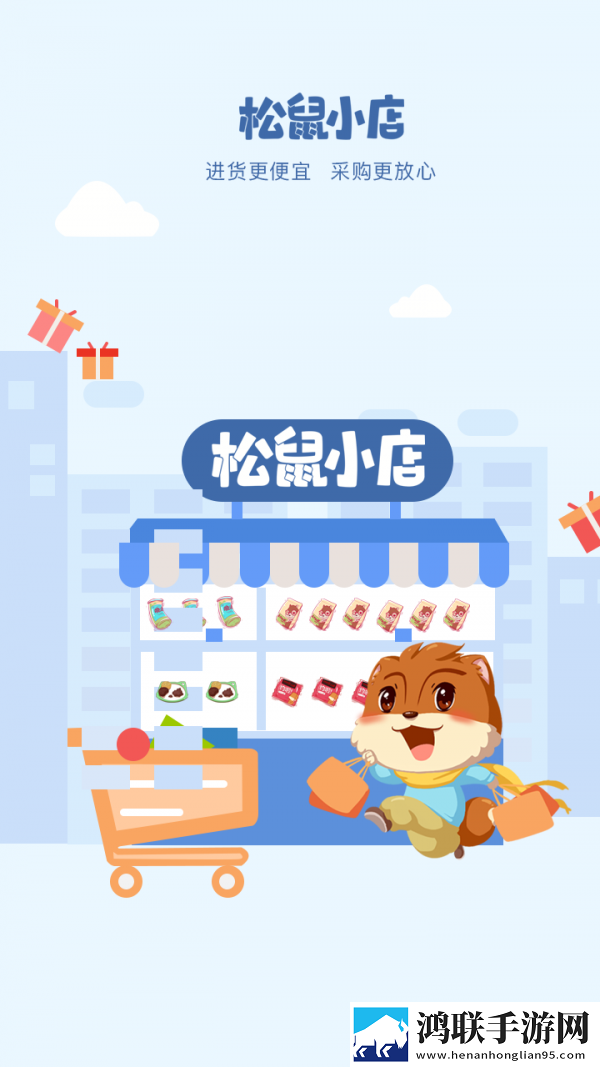 松鼠小店手机版