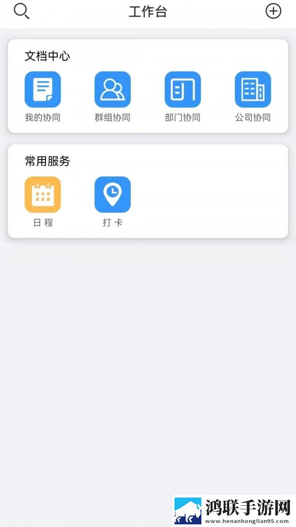 云协同办公安卓版下载-云协同办公v2.1.1破解版