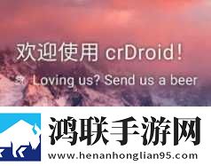 红米5 crDroid 安卓11.0 免费版