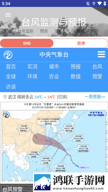 台风监测与预报安卓版-台风监测与预报破解版下载v6.40