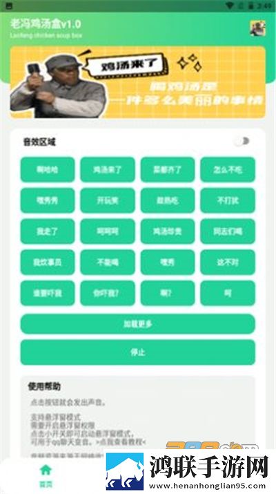 老冯鸡汤盒APP安卓版下载-老冯鸡汤盒APP破解版v1.0