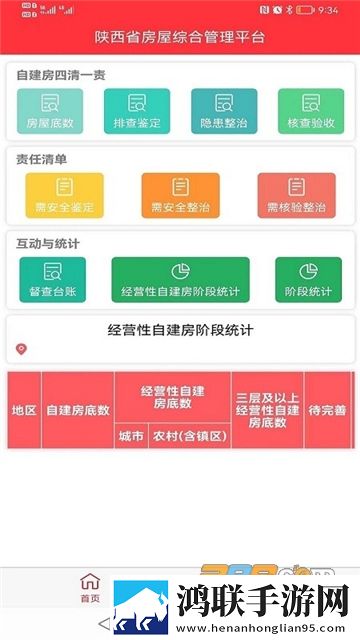 陕西省房屋综合管理平台2022免费版下载-陕西省房屋综合管理平台最新安卓版v3.0.0