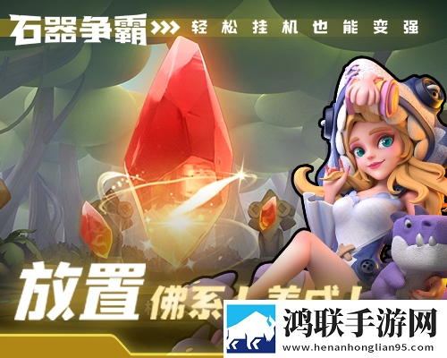 石器争霸