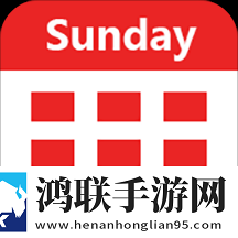 简约日历安卓版