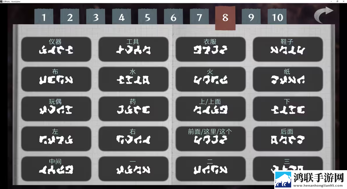 文字化化手机版