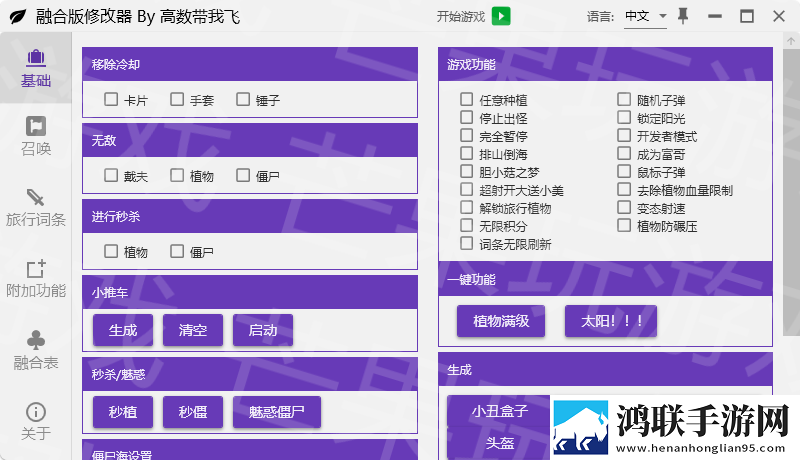 植物大战僵尸融合二创版