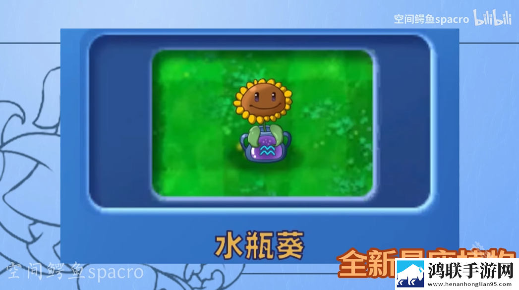 植物大战僵尸星座版
