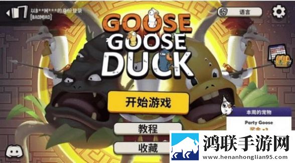 鹅鸭杀辅助安卓版下载-鹅鸭杀辅助破解版获取指南