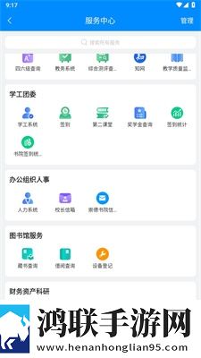 智慧三全学工系统安卓版