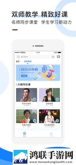 中小学教育联盟最新版