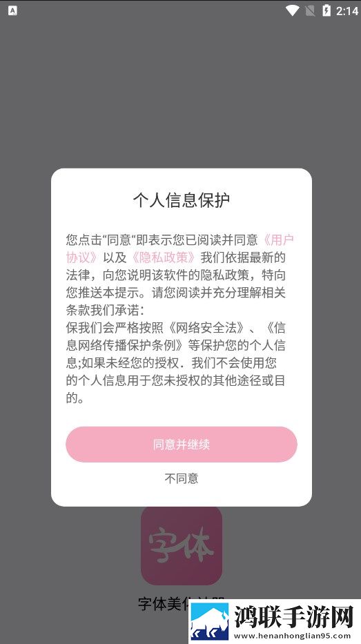 字体美化神器安卓版下载-字体美化神器破解版