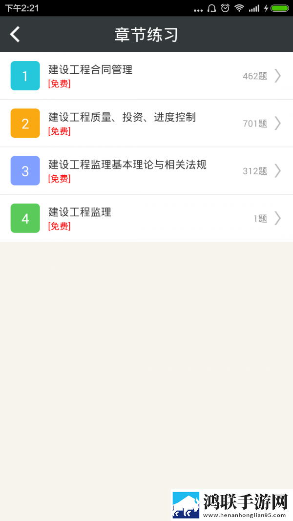 监理工程师总题库苹果版