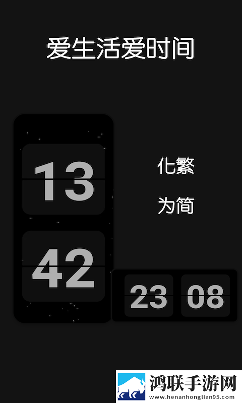 fliqlo翻页时钟手机