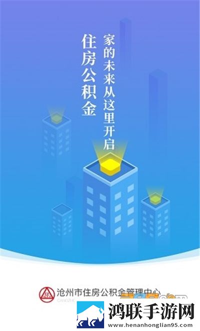 沧州公积金查询个人账户app安卓版下载-沧州公积金查询app最新破解版2023版