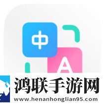 小爱翻译安卓版