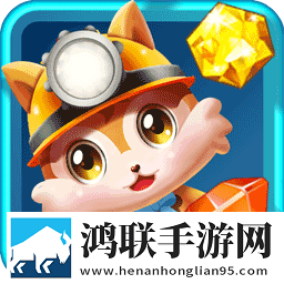 儿童黄金矿工安卓版
