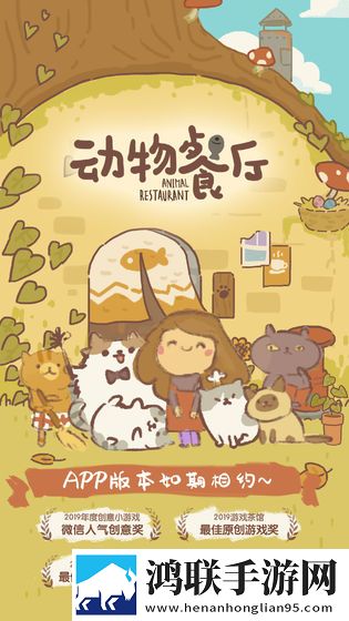 动物餐厅手机版999999钻石