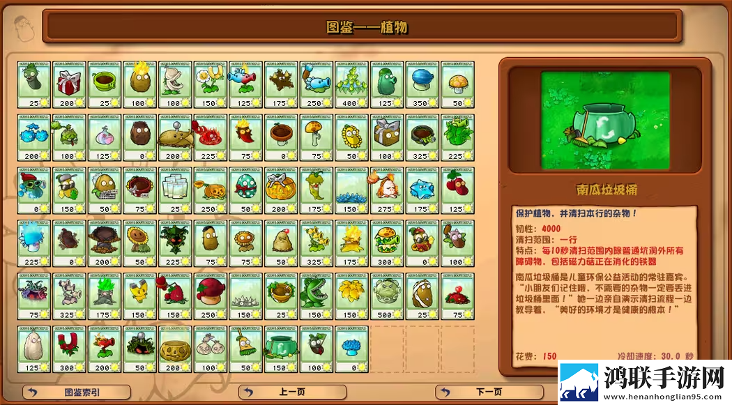 植物大战僵尸杂交版3.6