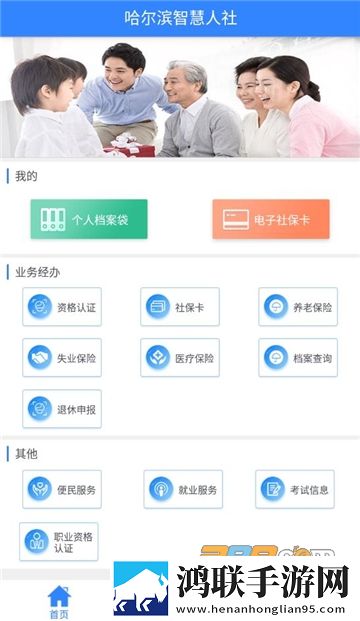 哈尔滨智慧人社人脸识别APP安卓下载-哈尔滨智慧人社认证版2025最新破解版
