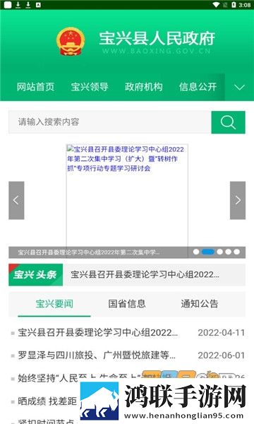 宝兴县**APP最新版本下载-中国宝兴官方APP2022免会员版v1.0.5