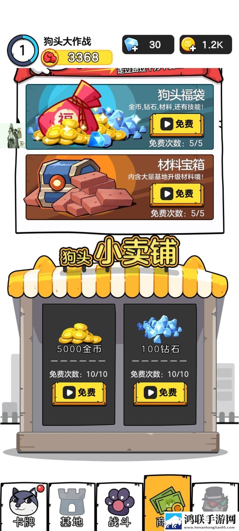 狗头大作战手机版(内置菜单)
