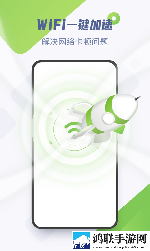 wifi加速精灵极速版