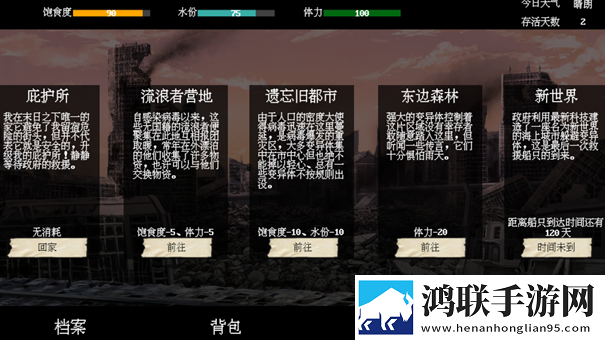 末世求存