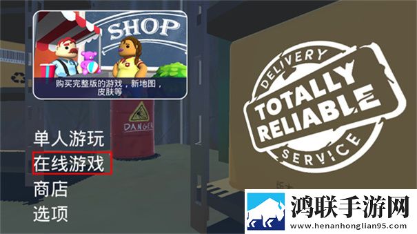可靠快递双人联机版