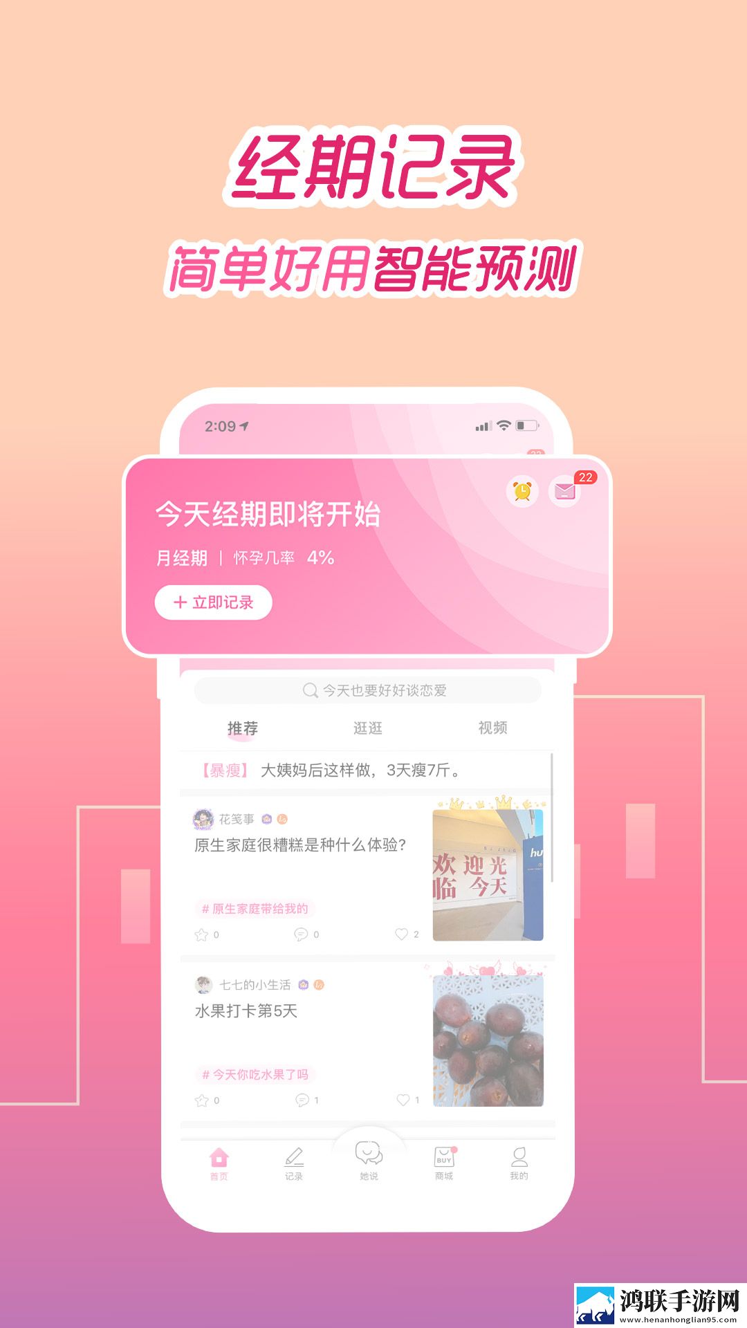 大姨妈助手安卓版-大姨妈手机版本v8.9.2下载